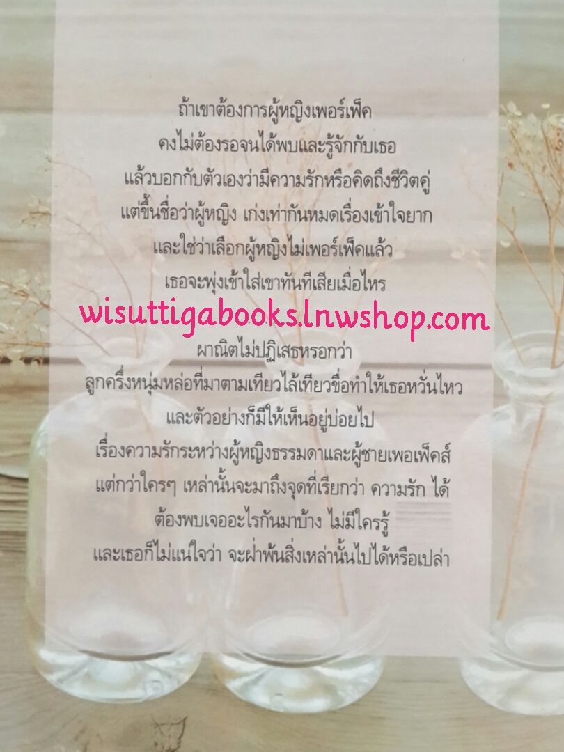 ชื่นรัก โดย ละเวงวัณฬา