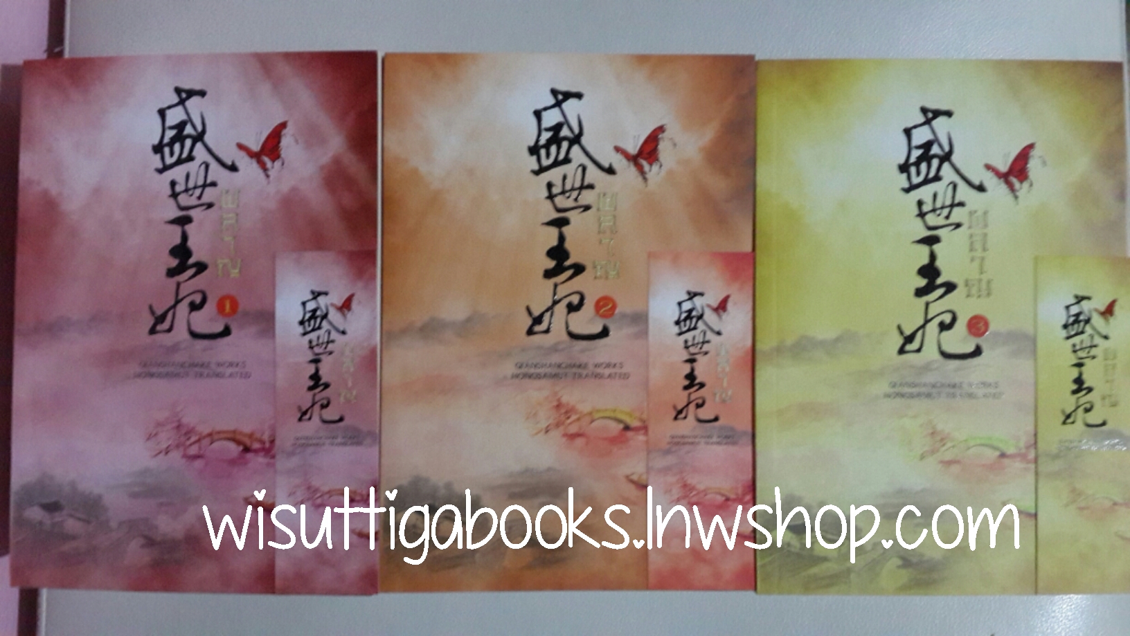 ผลาญ ภาค1 ( ปกอ่อน 3 เล่ม) โดย เชียนซานฉาเค่อ