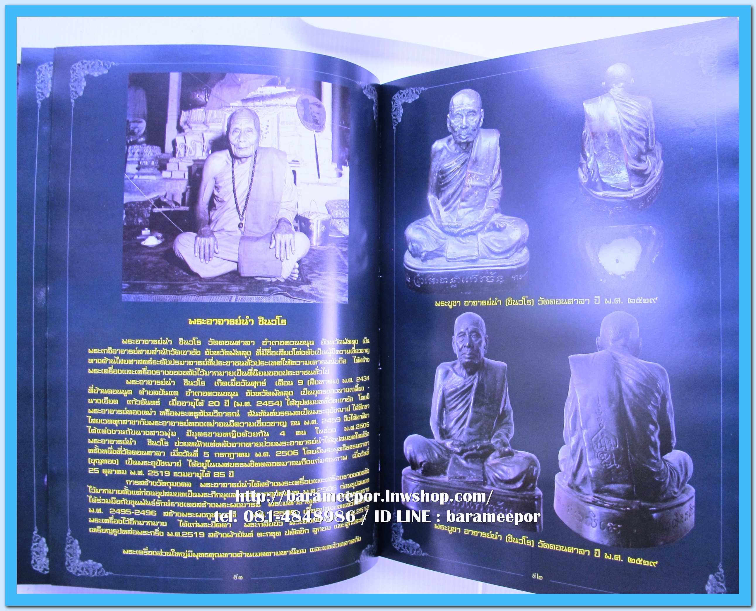 หนังสือ พระเครื่องจังหวัดพัทลุง โดยกฤชเชาว์ สินธุเจริญ (นอตั้น พัทลุง)