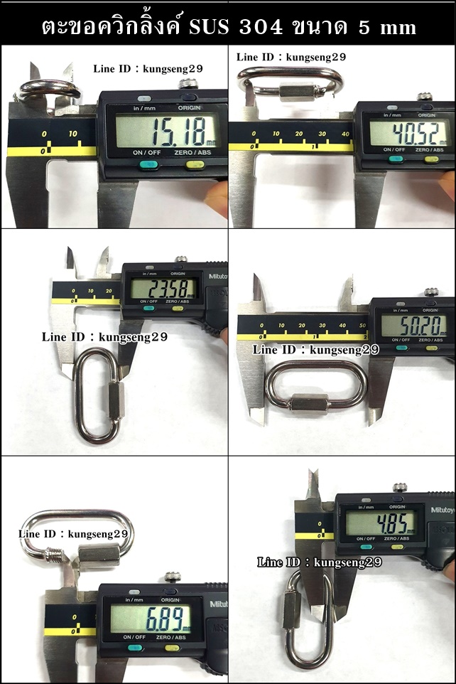 ตะขอควิกลิ้งค์แตนเลส 304 QUICK LINK