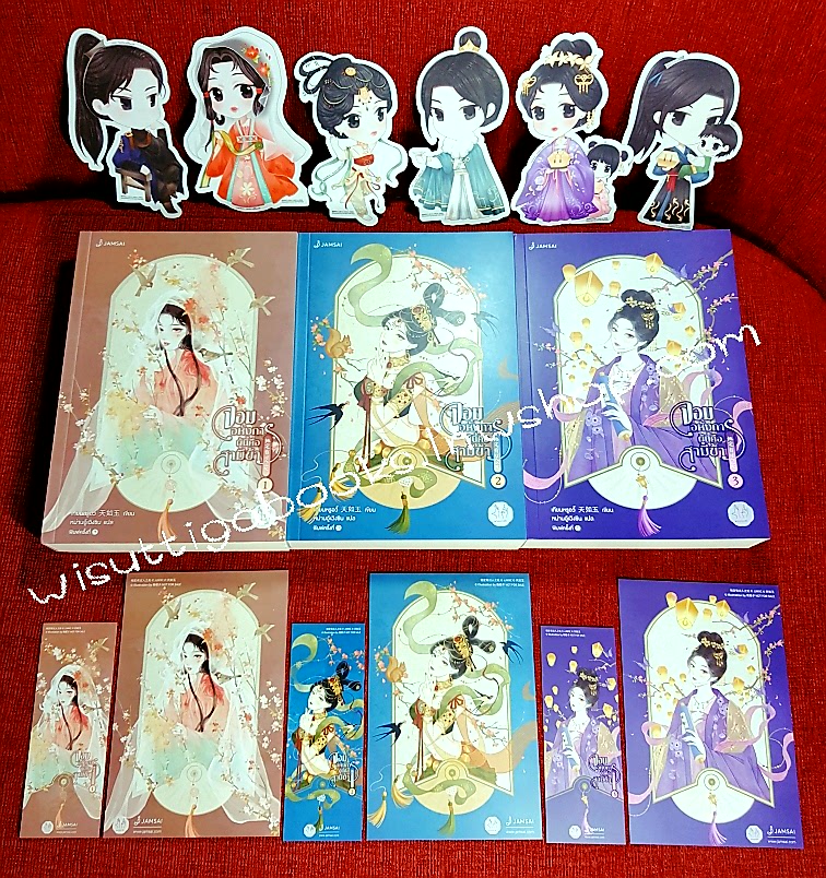 จอมอหังการผู้นี้คือสามีข้า (3เล่มจบ+จิบิ+ที่คั่น+โปสการ์ดครบ) : เทียนหรูอวี้ เขียน, หม่านอู้เฉิงซิน แปล