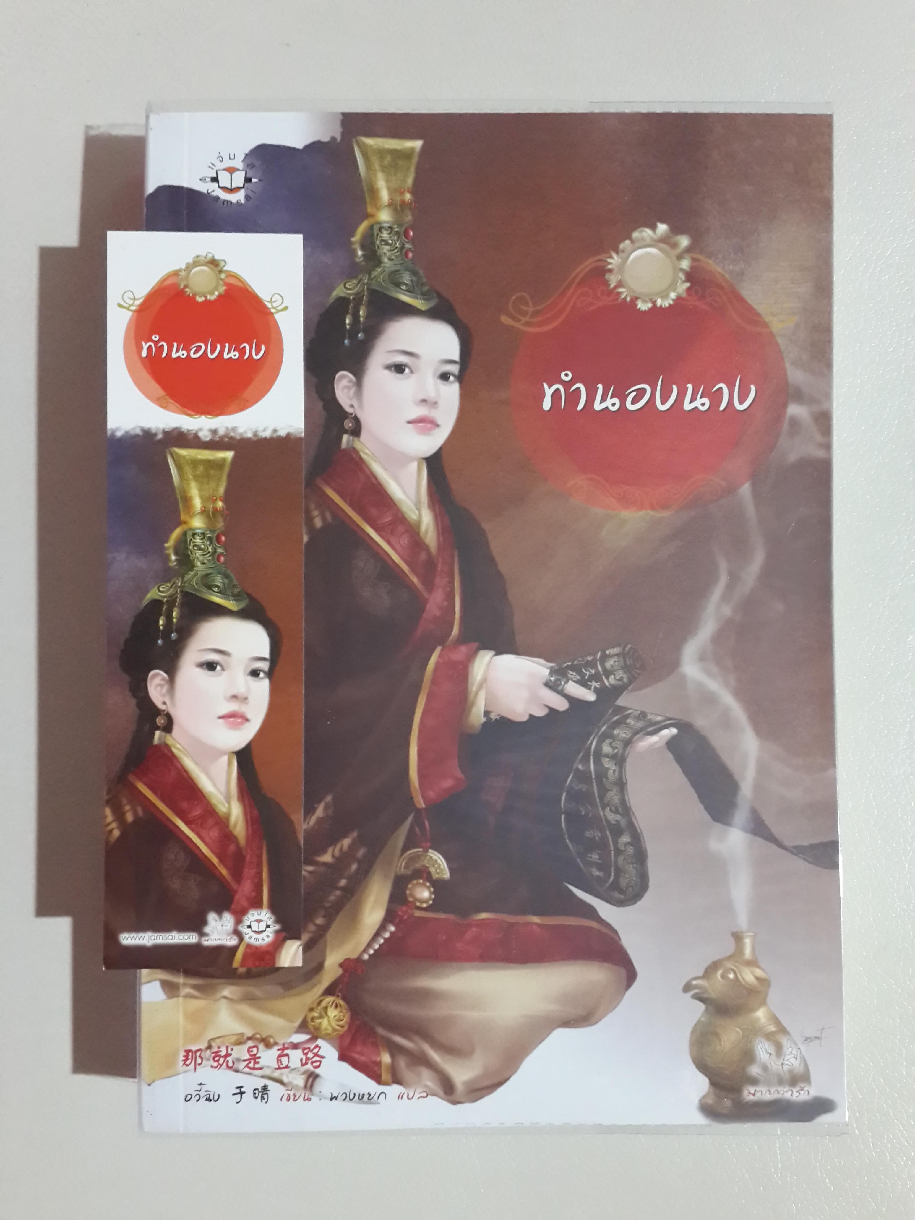 ทำนองนาง โดย อวี๋ฉิง