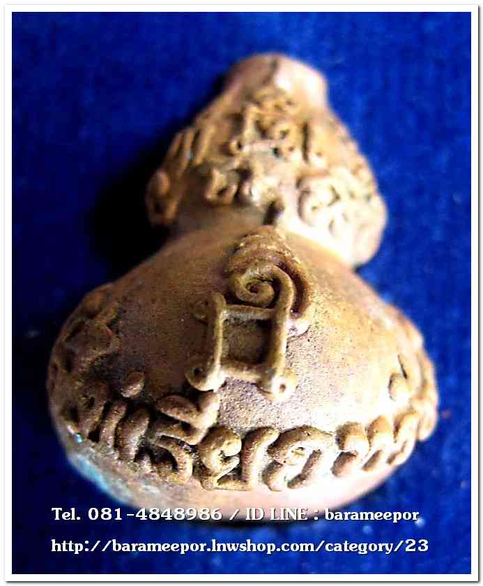 น้ำเต้าไอ้ไข่เรียกทรัพย์ เนื้อทองแดงเถื่อน (พิมพ์ใหญ่) เลข 1005