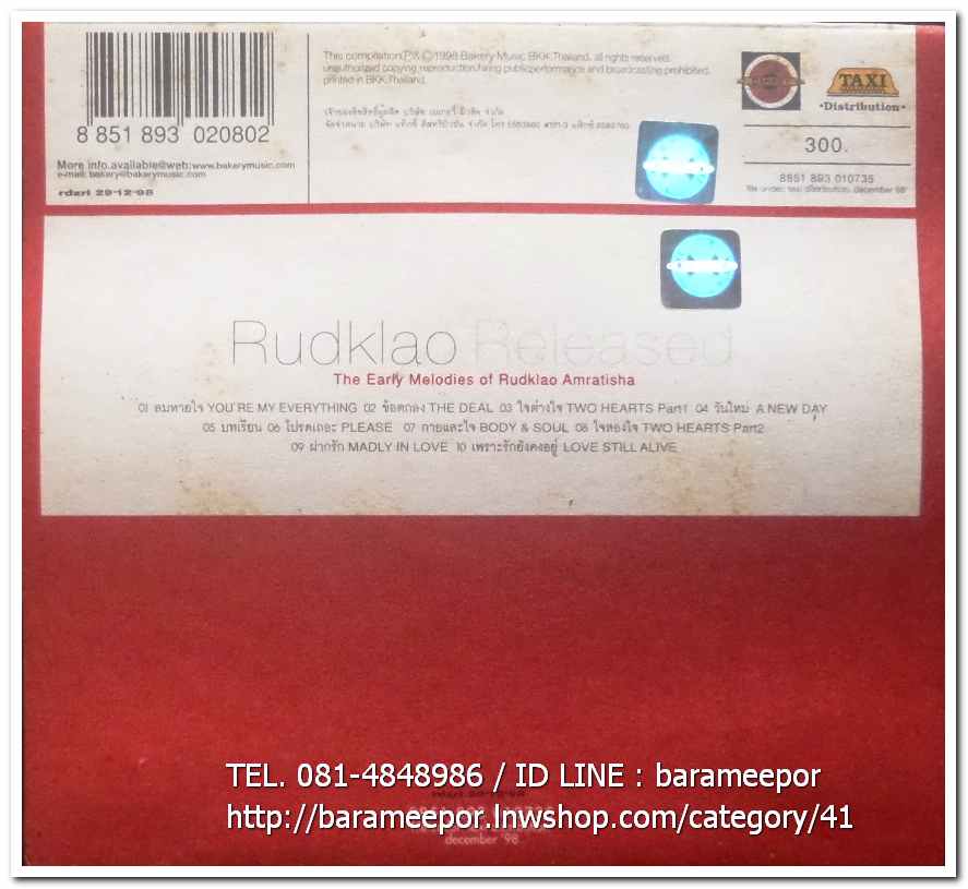 ซีดี. Rudklao Released อัลบั้ม The Early Melodies of Rudklao Amratisha
