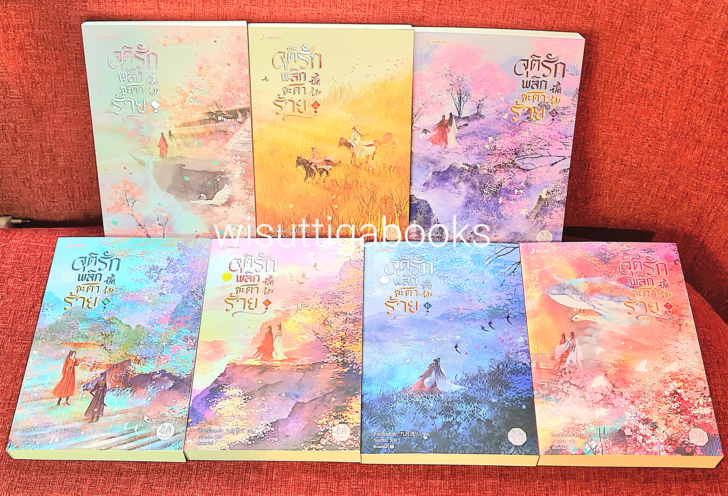 จุติรัก พลิกชะตาร้าย ( 7เล่มจบ +ที่คั่น +โปสการ์ดครบ) : จิ่วเยวี่ยหลิวหั่วผู้เขียน , ถังเจวียน แปล