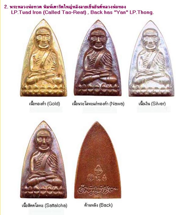 หลวงพ่อทวด รุ่นสุวรรณมงคล อาจารย์ทอง วัดสำเภาเชย ปัตตานี ปี 2548