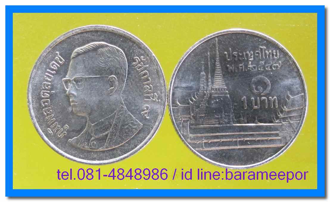 เหรียญ ชนิดราคา ๑ บาท ปีพ.ศ. ๒๕๔๗ ด้านหลังวัดพระแก้ว สภาพ Unc.5 เหรียญ