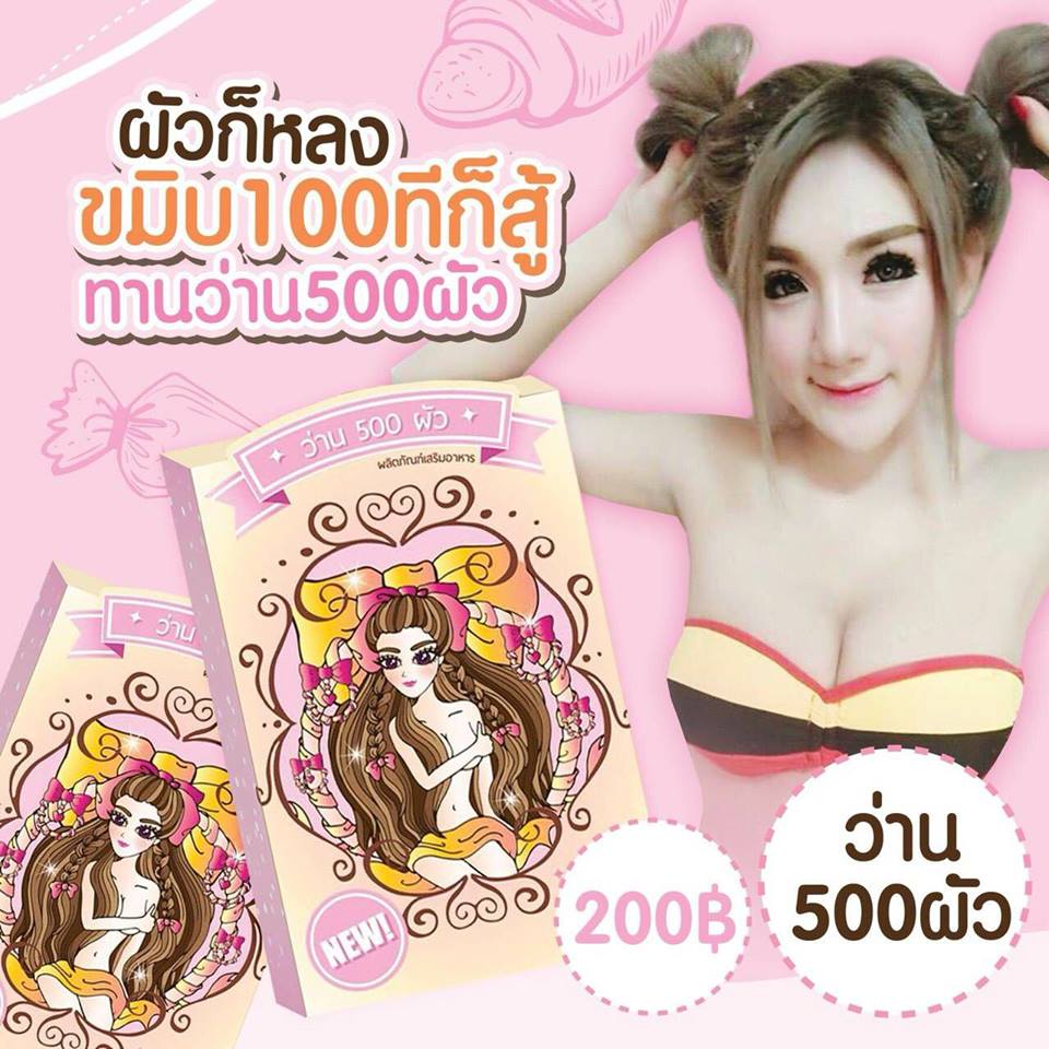 สมุนไพรว่าน500ผัว แพคเกจใหม่!!