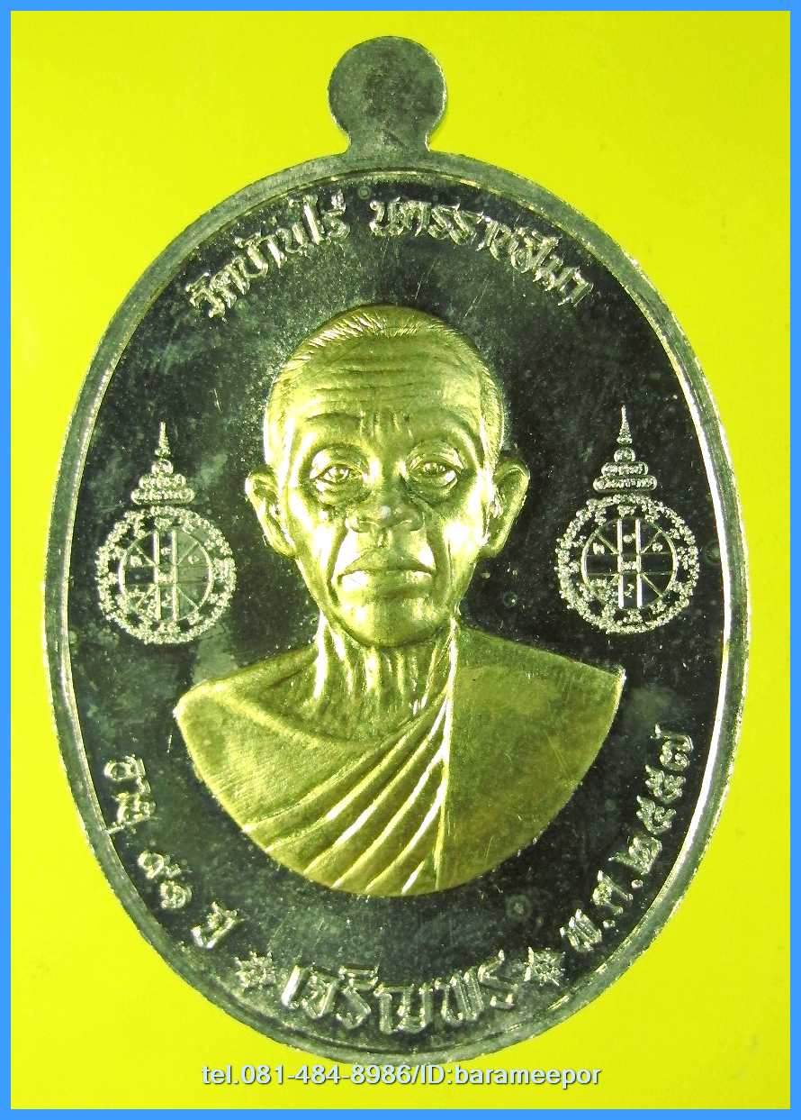 หลวงพ่อคูณ รุ่นเจริญพรคูณเจริญพร มีหลายเนื้อให้เลือก