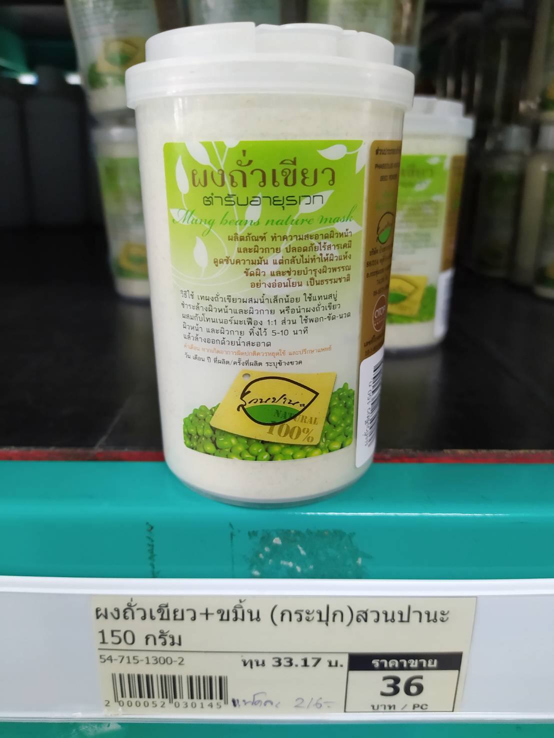 54-715-1100-2 สบู่ถั่วเขียว สวนปานะ(ขวด) 60 กรัม แพ็ค*6ห