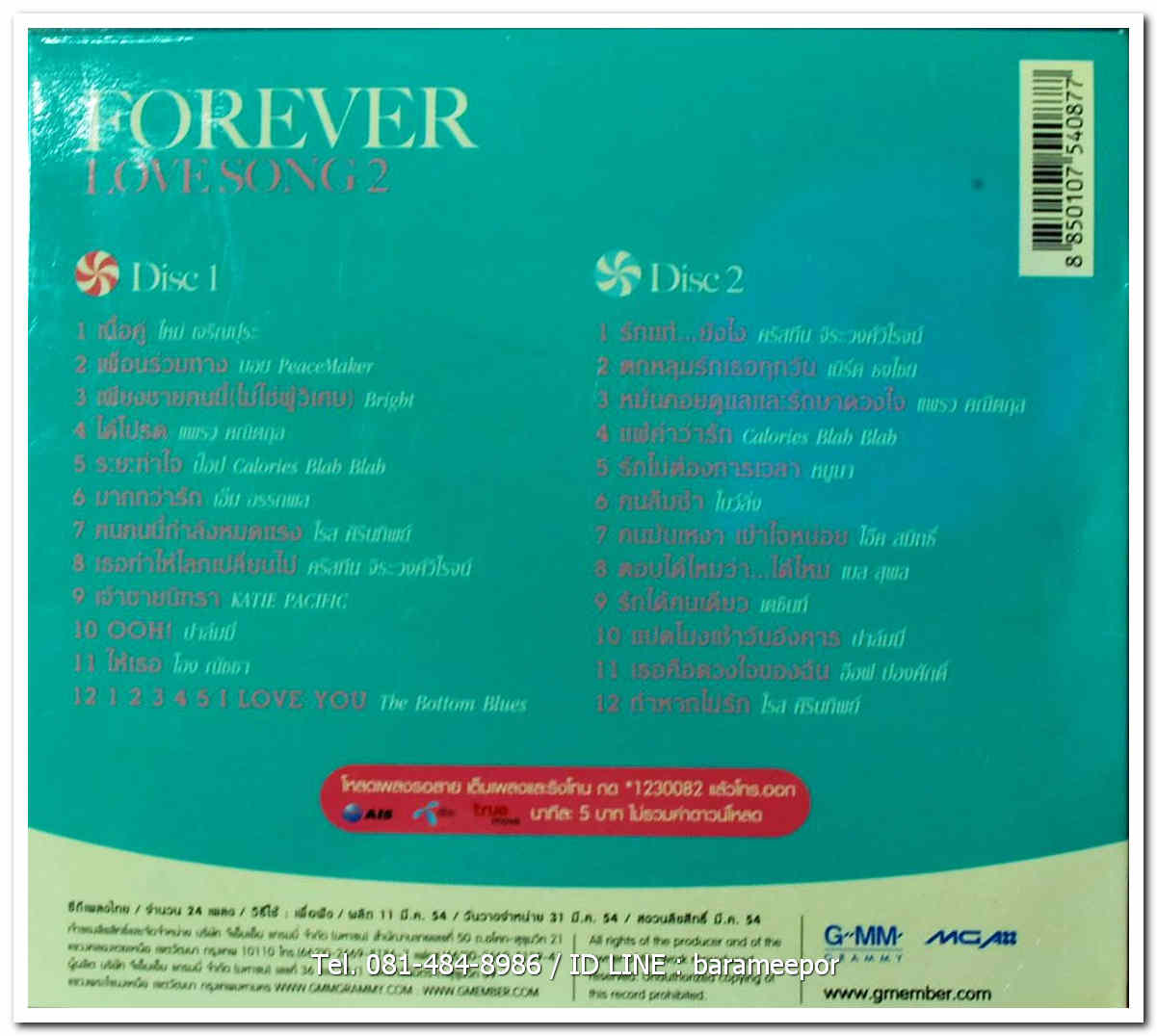 FORVER LOVE SONG 2 รวม 24 เพลง จากศิลปินแกรมมี่ แผ่นคู่