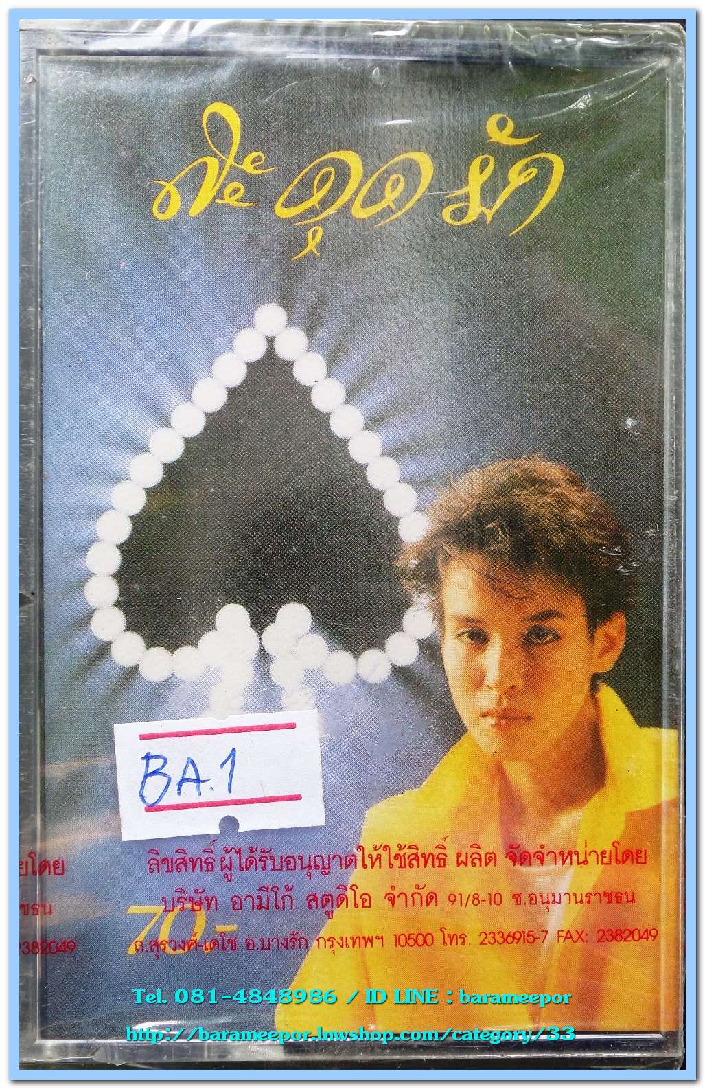 อัญชลี จงคดีกิจ ชุด สะดุดรัก สภาพซีล