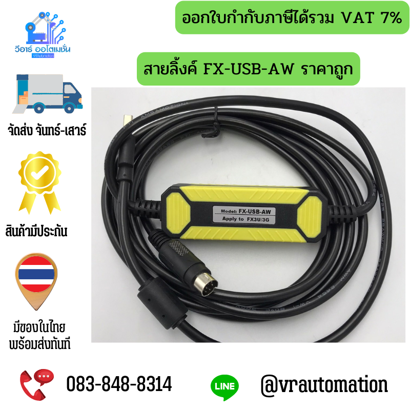 FX-USB-AW: USB to RS422, 2.5m, ใช้กับ PLC Mitsubishi, รองรับ Windows