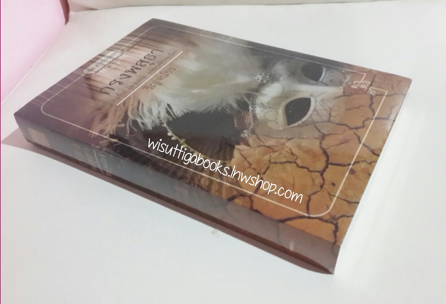 กรงพสุธา โดย ริญจน์ธร ***มือหนึ่งอยู่ในซีล