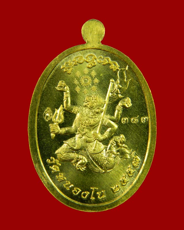 เหรียญมนต์พระกาฬหลวงปู่เร็ว วัดหนองโน จ.อุบลราชธานี ปี 2557 เนื้อทองชนวนหน้ากากอัลปาก้า (กรรมการ)