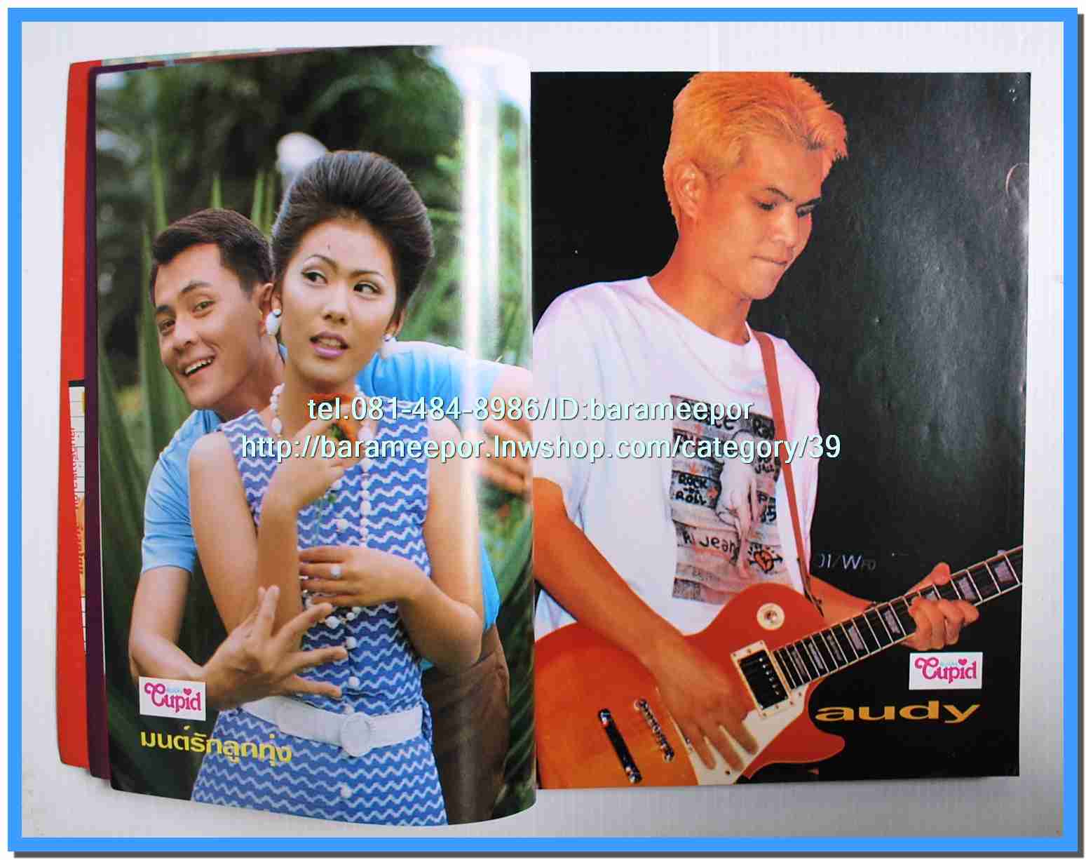 หนังสือเพลงคิวปิด รวบรวมเพลงดังๆไทยและสากล มีหลายปก..4D