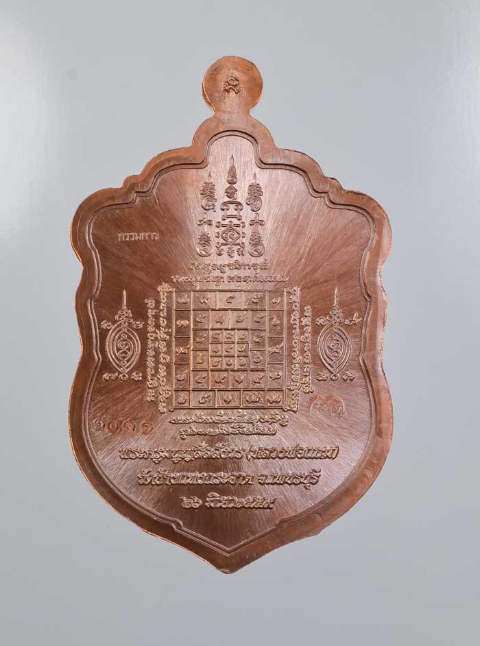 เหรียญเสมาพระครูมนูญสีลสังวร (หลวงพ่อแถม) วัดช้างแทงกระจาด เพชรบุรี รุ่นเพชรเศรษฐี ปี 2559 เนื้อทองแดงมันปูลงยา (กรรมการ) หมายเลข ๑๐๓๑ ตอก "กรรมการ"