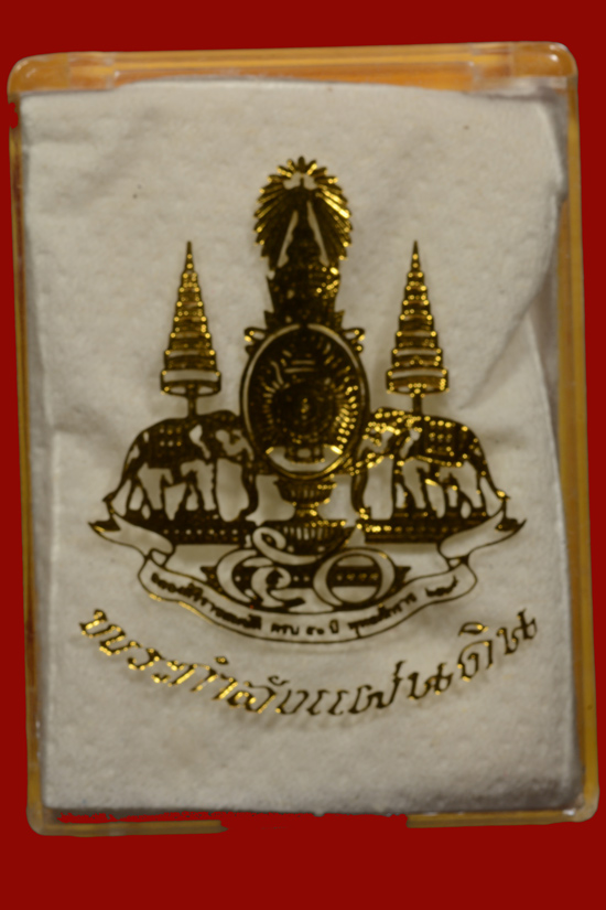 พระสมเด็จกำลังแผ่นดิน พ.ศ. 2539