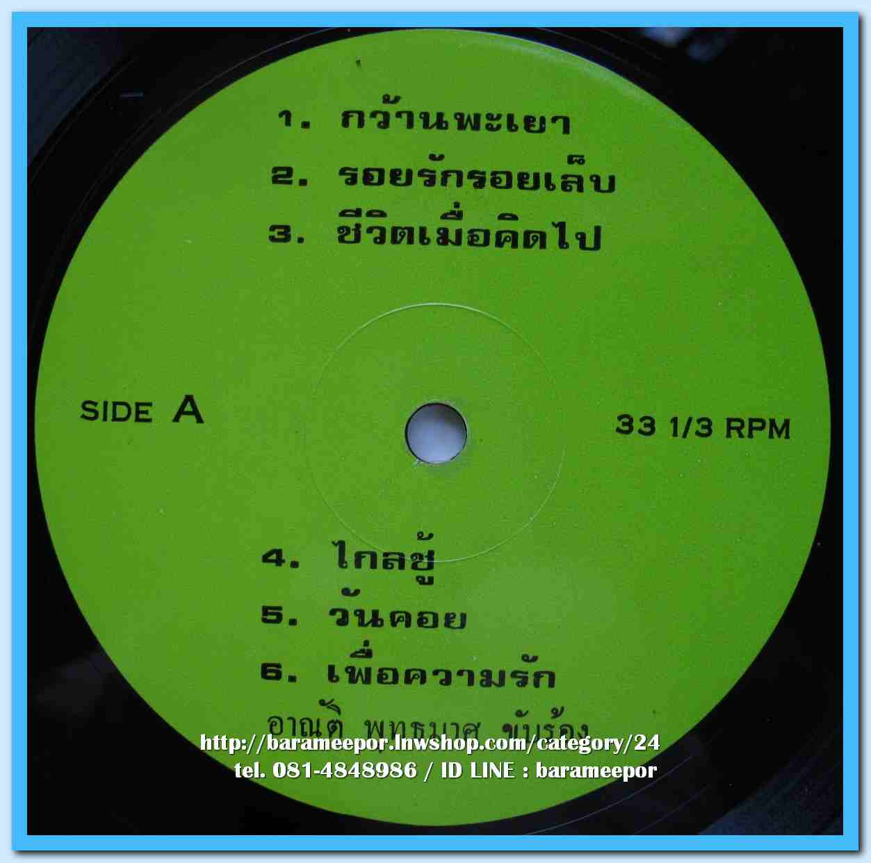 อาณัติ พุทธมาศ ชุด เพลงอมตะในอดีต