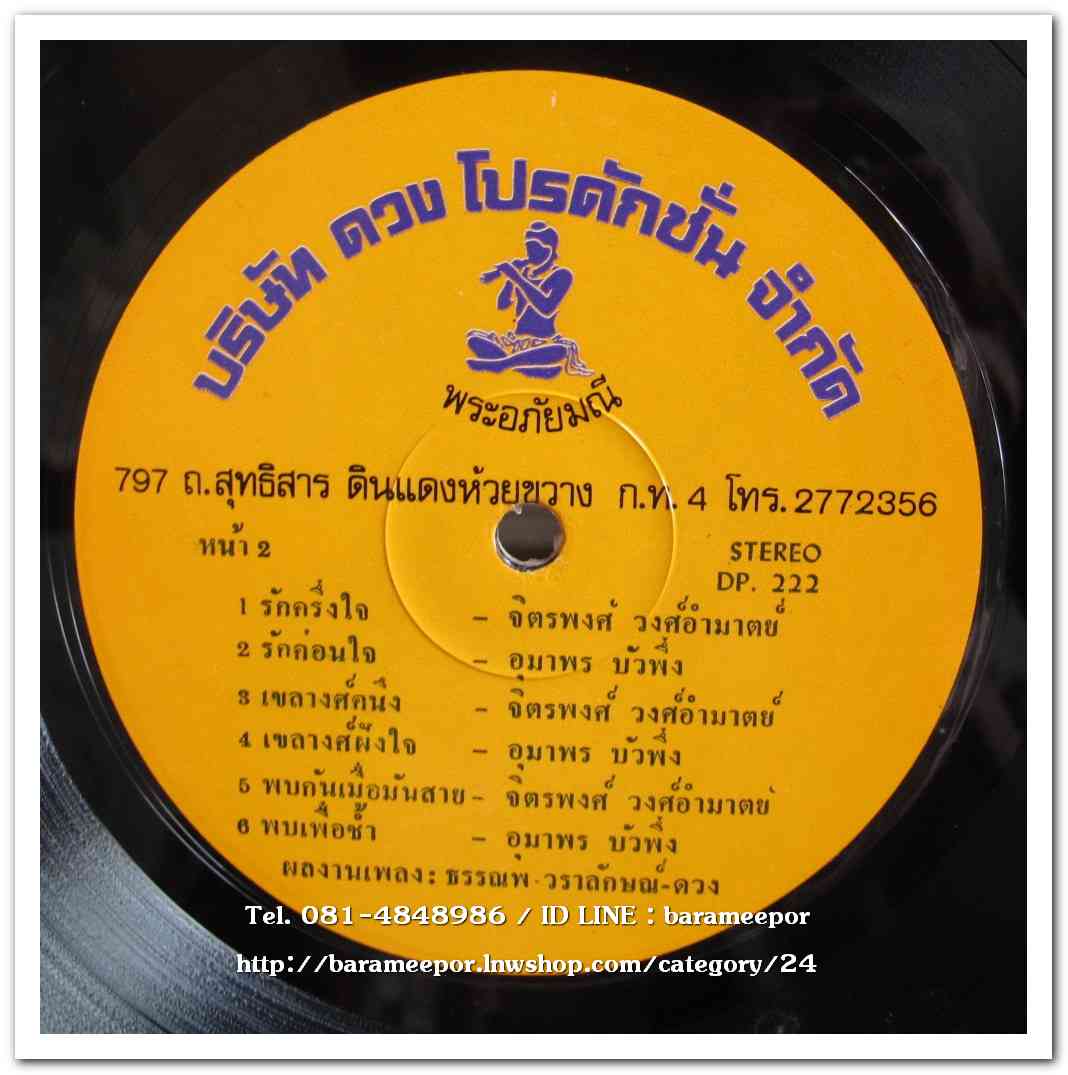 อุมาพร บัวผึ้ง ชุด คุณค่าความช้ำใจ - จิตรพงศ์ วงศ์อำมาตย์ ชุด รักครึ่งใจ