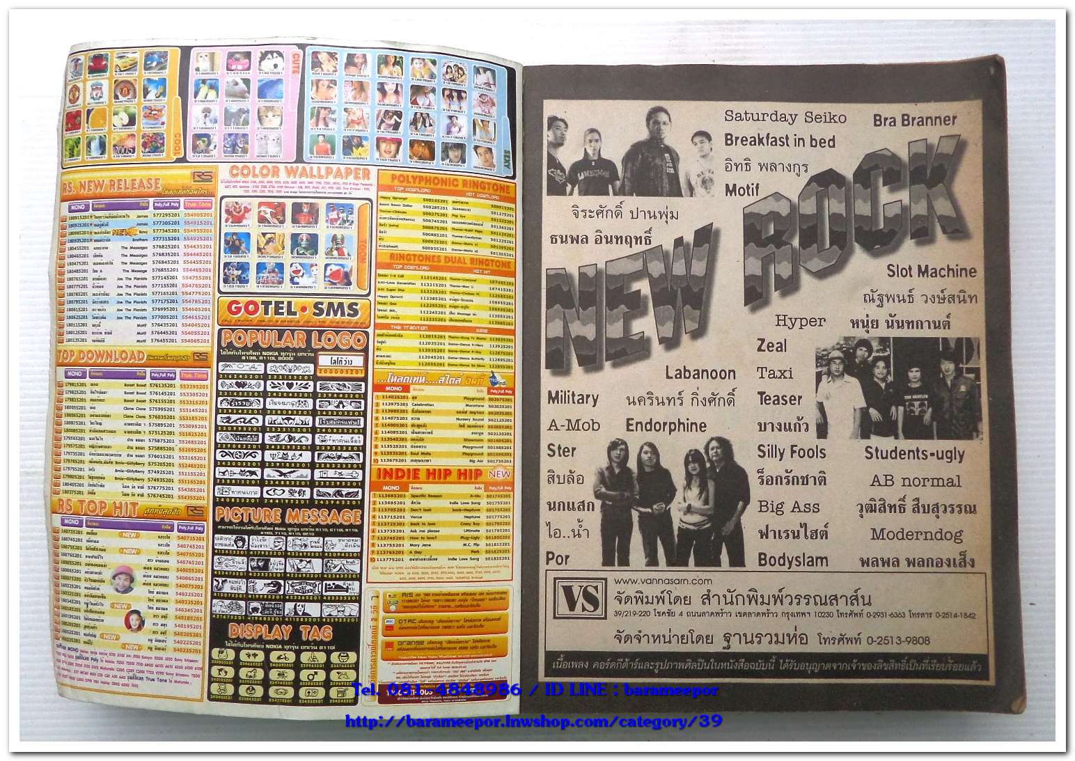 หนังสือเพลง NEWROCK ฉบับรวมเล่ม พร้อมคอร์ดกีตาร์