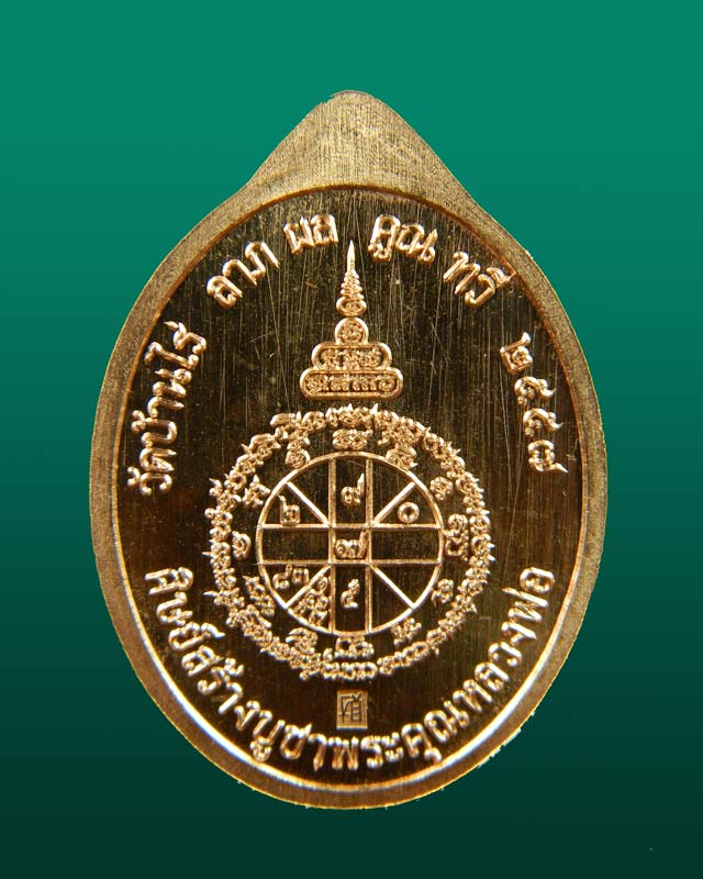 เหรียญหันข้างหลวงพ่อคูณ วัดบ้านไร่ รุ่นเจ้าสัว สร้างโดย บอยท่าพระจันทร์ ปี 2557 เนื้อทองแดงผิวไฟ