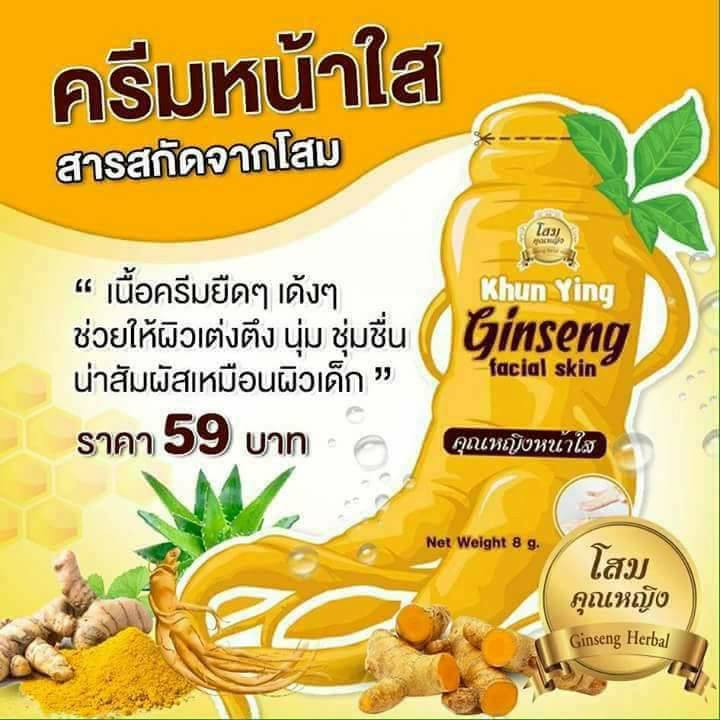 ครีมคุณหญิงหน้าใส