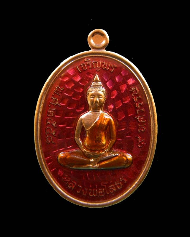 เหรียญเจริญพรบน หลวงพ่อโสธร รุ่น 9 ทศวรรษ ปี 2558 เนื้อทองแดงลงยาสีชมพู (พื้นขุ้ยเหรียญ) หมายเลข 2363 แจกพิธี หายาก