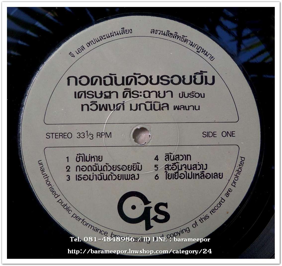 เศรษฐา ศิระฉายา ชุด กอดฉันด้วยรอยยิ้ม ผลงานเพลง ทวีพงศ์ มณีนิล เรียบเรียงโดย ปราจีน ทรงเผ่า