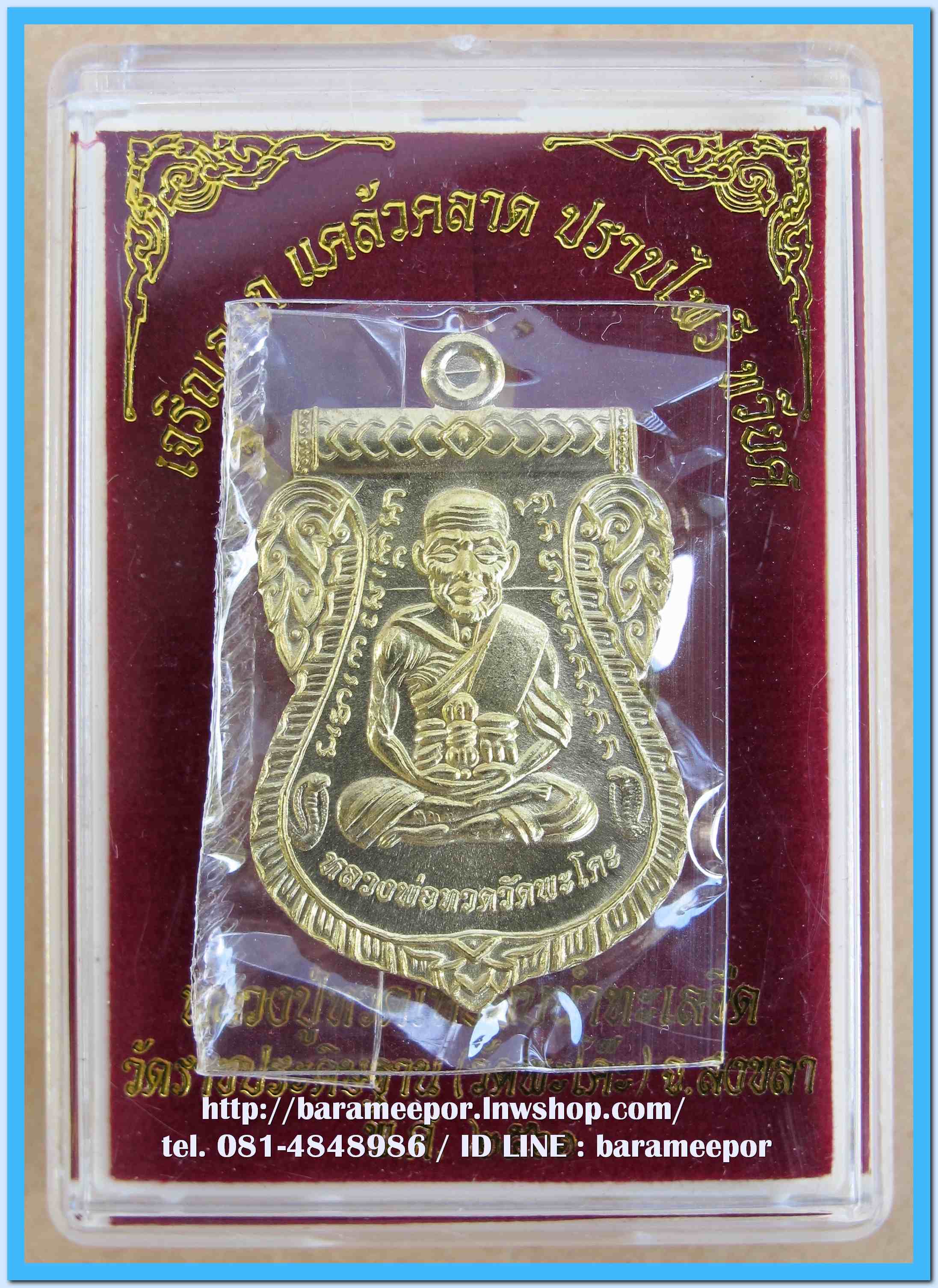 เหรียญหลวงพ่อทวด รุ่น"เจริญลาภ แคล้วคลาด ปราบไพรี ทวียศ"วัดพะโค๊ะ เนื้อทองฝาบาตร..2