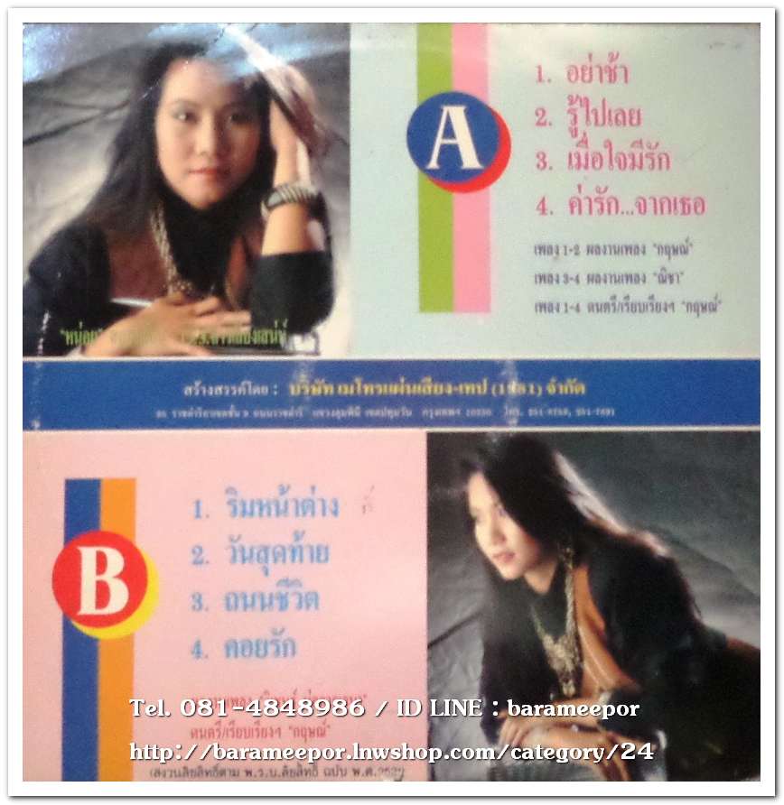 หน่อย สกาวเดือน ชุด รู้ไปเลย