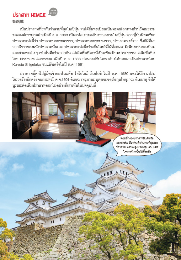 เที่ยวญี่ปุ่น Kansai