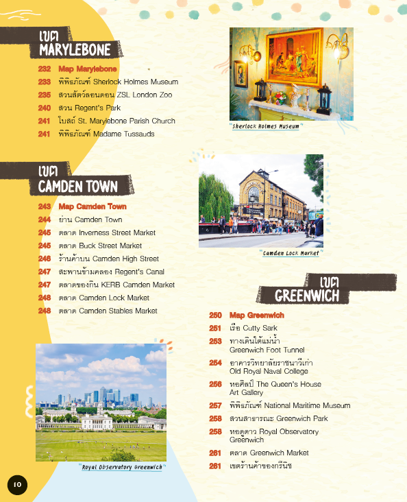 เที่ยวลอนดอน London และเมืองรอบ ๆ