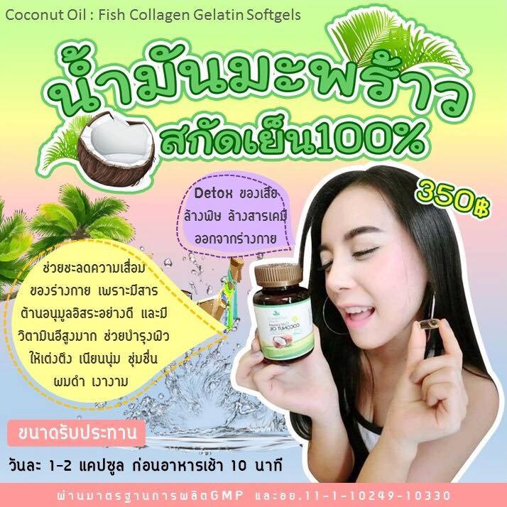 น้ำมันมะพร้าวสกัดเย็น Coconut oil by Mermaid