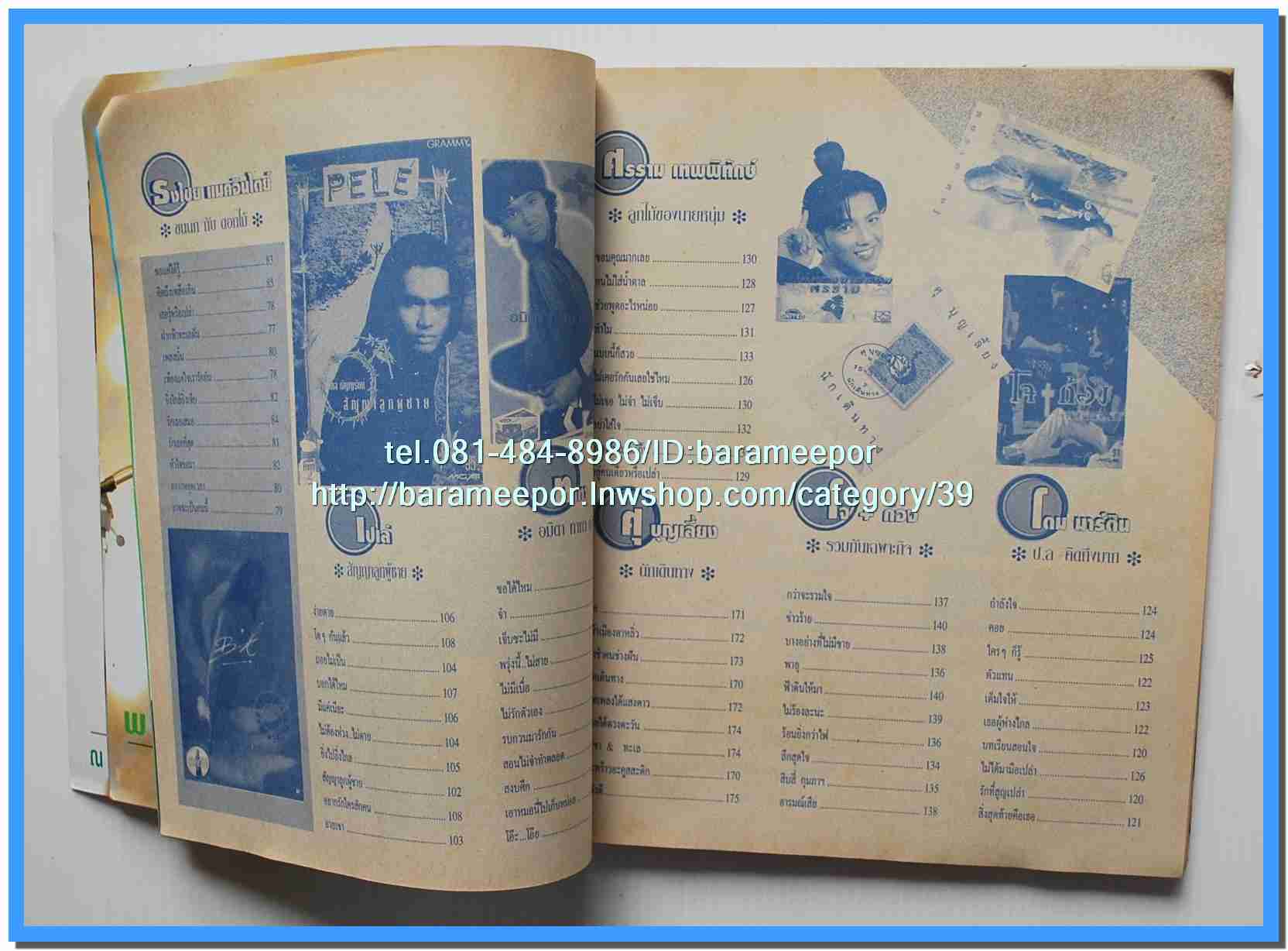 หนังสือเพลง มีหลายปก..B