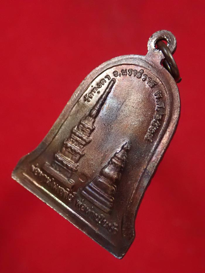 เหรียญพ่อท่านแดง (ในหีบ) หลังพ่อท่านในเจดีย์/พ่อท่านในบัว วัดทุ่งคา จ.นราธิวาส เนื้อทองแดง ปี 2538