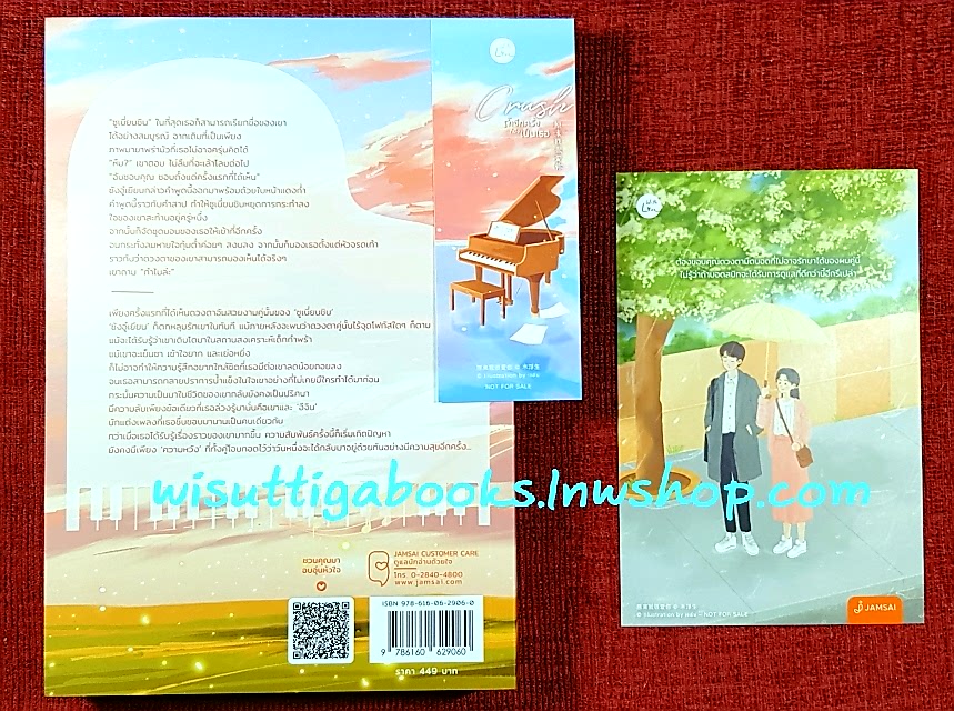 Crush รักอีกครั้งก็ยังเป็นเธอ : มู่ฝูเซิง เขียน , ชิงฉาย แปล