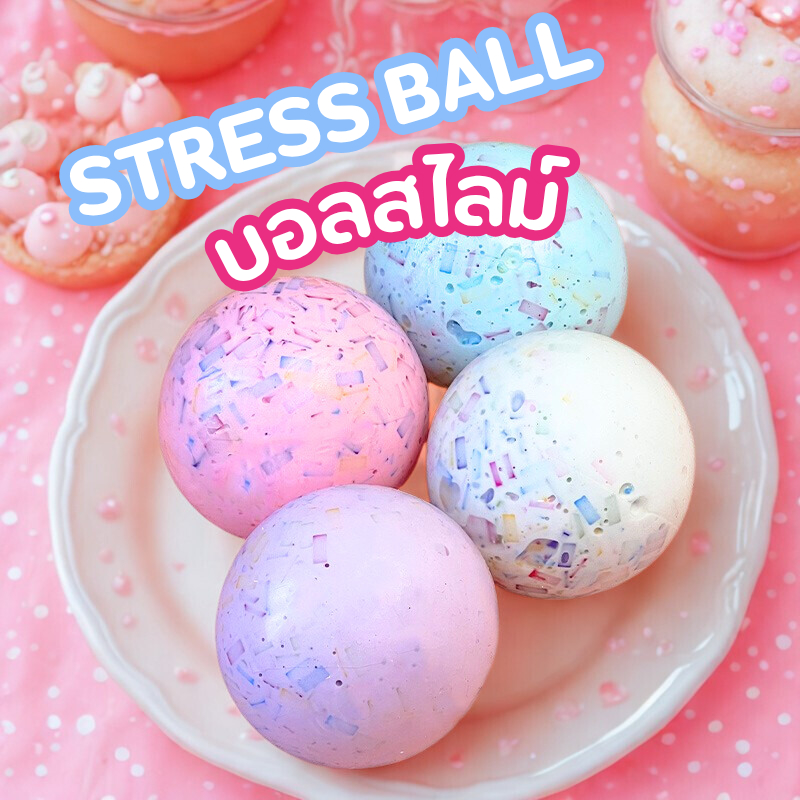 CB0810 สกุชชี่บอล สไลม์บอล รุ่นไส้เยอะ | Slime Ball Stress Ball ของเล่นคลายเครียด น่ารักบีบหนึบหนับ