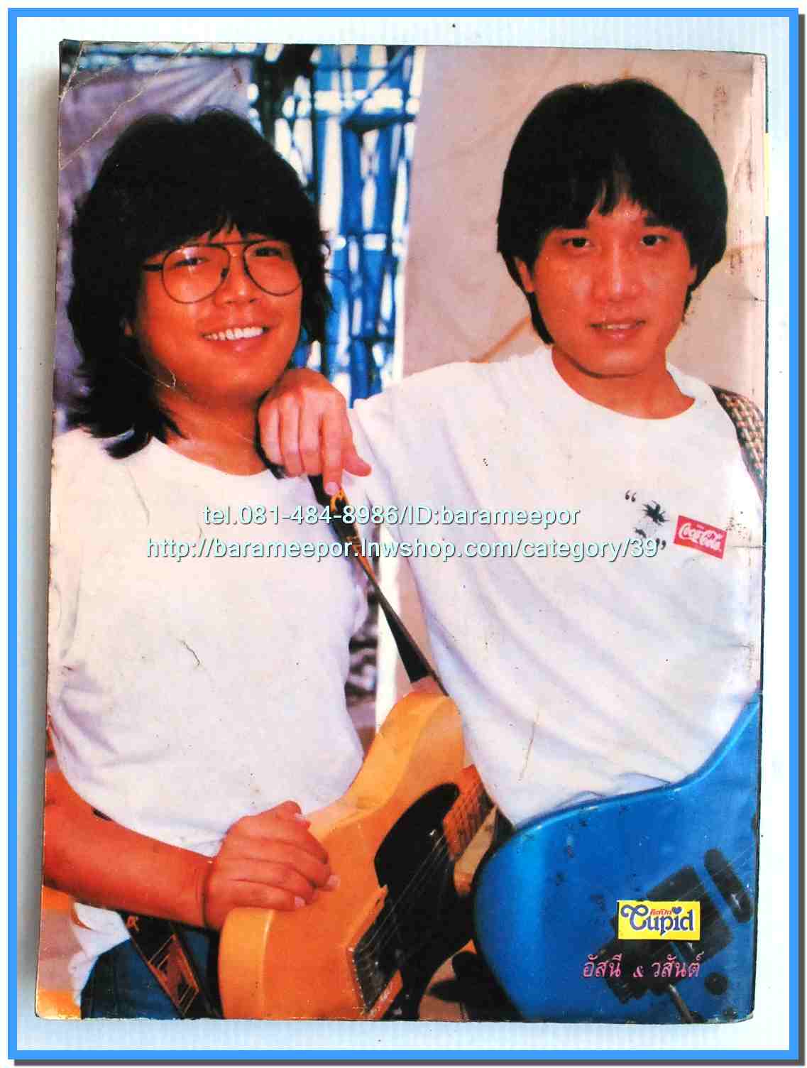 หนังสือเพลงคิวปิด ฉบับรวมเล่ม..J.8