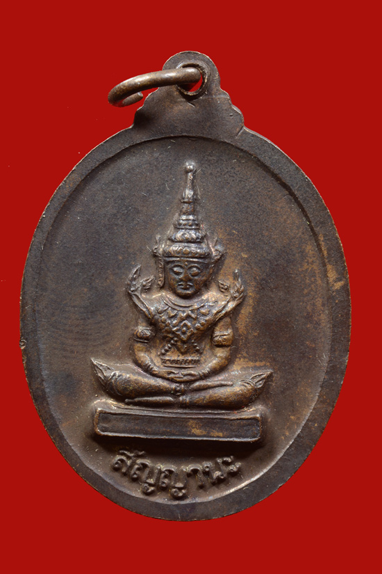 เหรียญสัญญานะ พ.ศ.2547