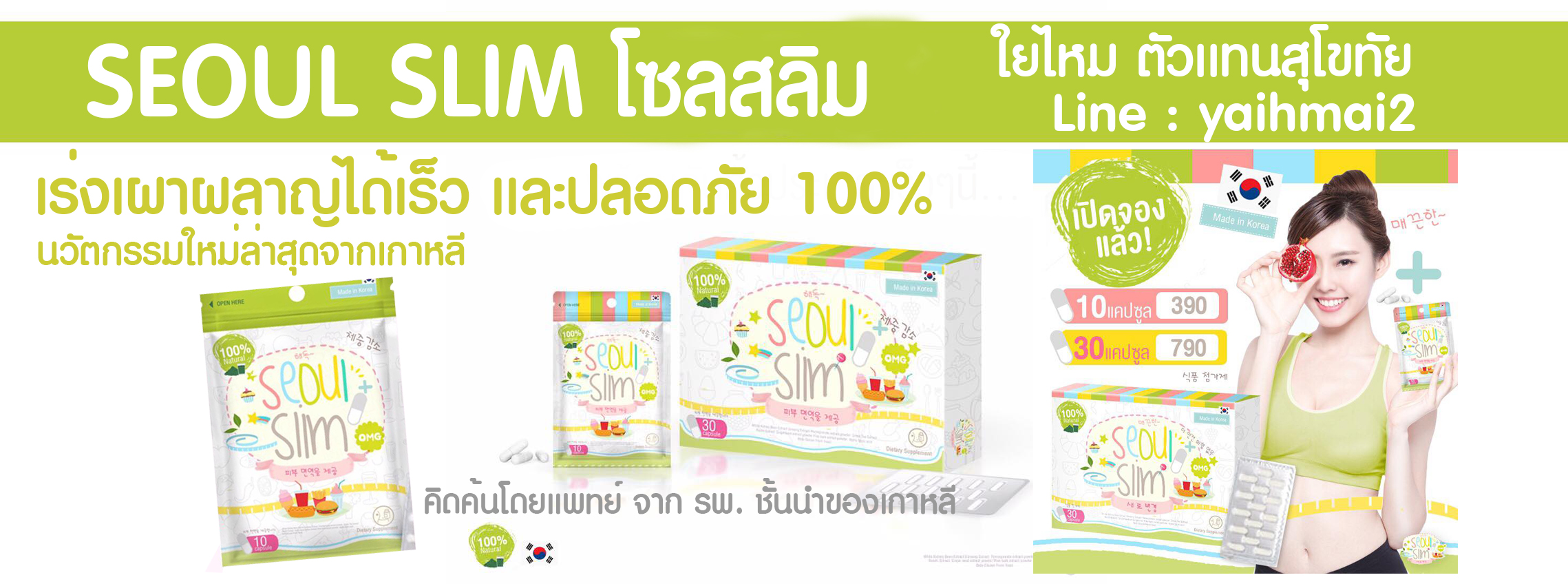 โซลสลิม