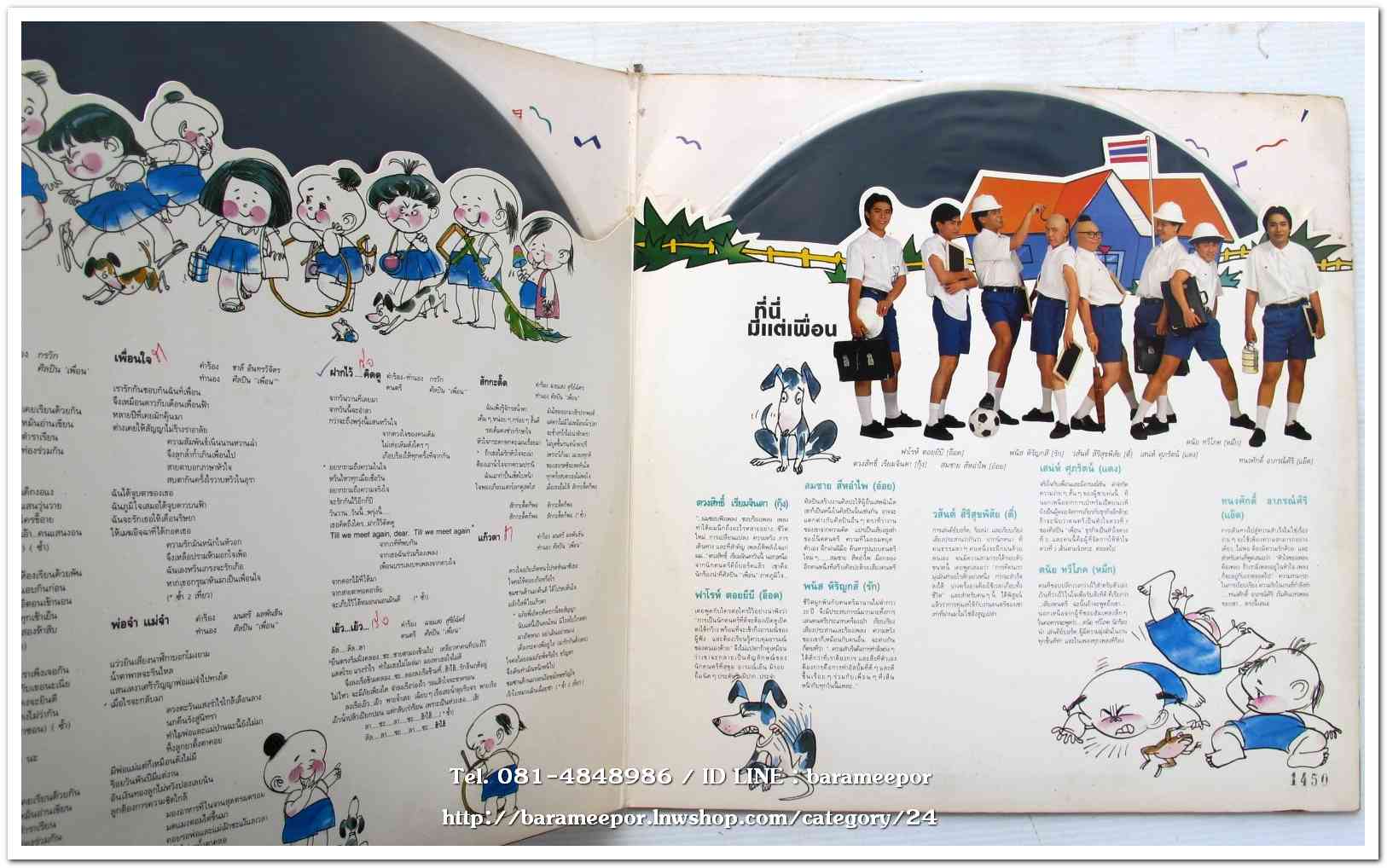 วงเพื่อน #3 ชุด ป้ากะปู่ แผ่นคู่