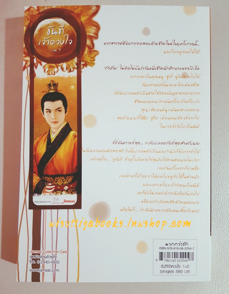 ขันทีเจ้าดวงใจ (2 เล่มจบ) โดย เฉียนเฉาโม่ลี่