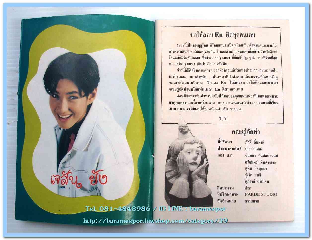 หนังสือเพลงคิวปิด เล่นวิธีง่ายๆ กับอิเลคโทน มีหลายปก..K