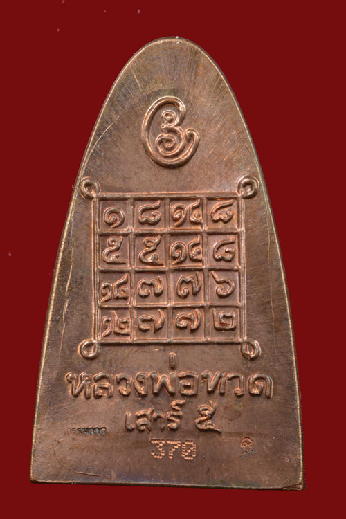 หลวงพ่อทวด รุ่นเสาร์5มหาสิทธิโชค หลังหนังสือพิมพ์ใหญ่ เนื้อทองแดงนอก