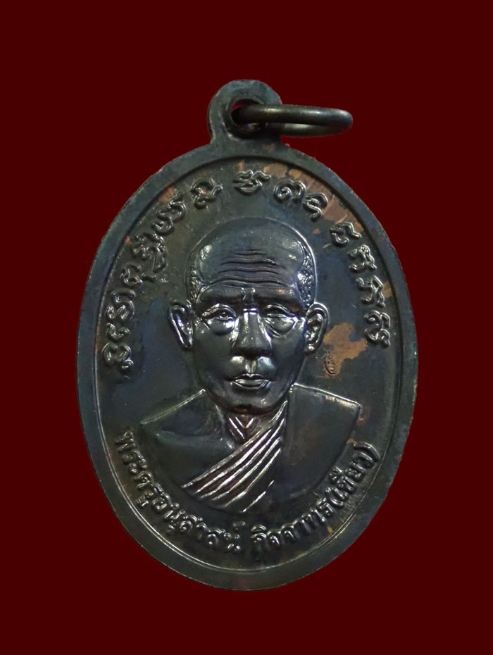 เหรียญรูปไข่หลวงพ่อทวด รุ่นบารมี81 พ่อท่านเขียว วัดห้วยเงาะ ปัตตานี ปี 2552 เนื้อทองแดงรมดำ