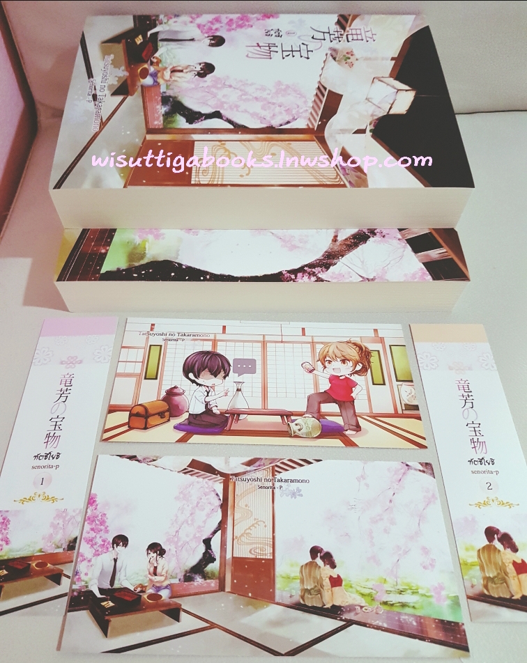 ทัตซึโยชิ เล่ม 1+2(จบ) โดย Senorita-P