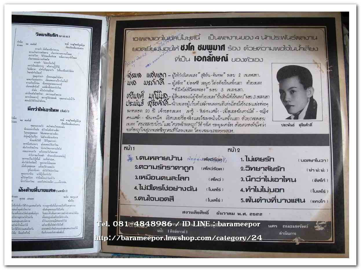 ชงโค ชมพูมาศ ชุด คนหลายบ้าน,ไม่เคยรัก