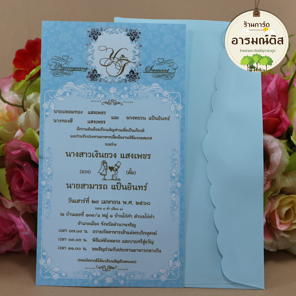 การ์ดแต่งงาน รหัส H1