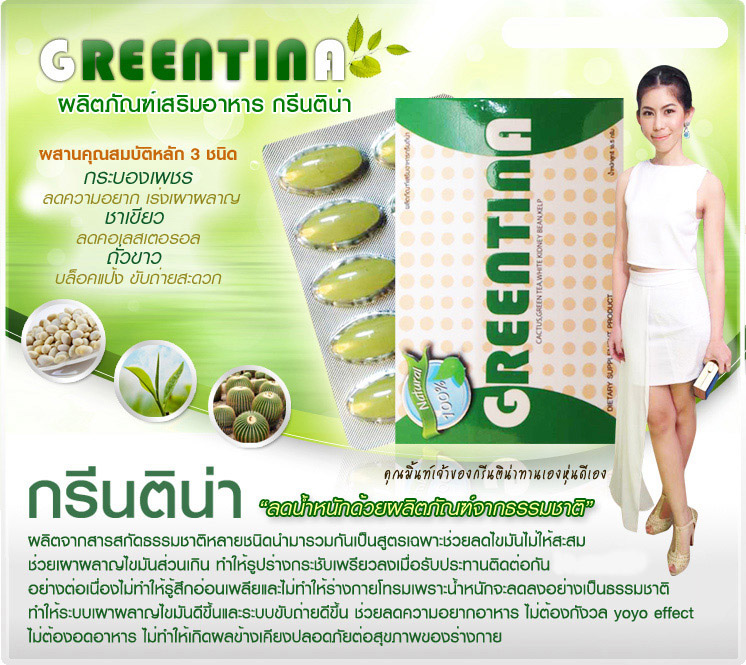 Greentina